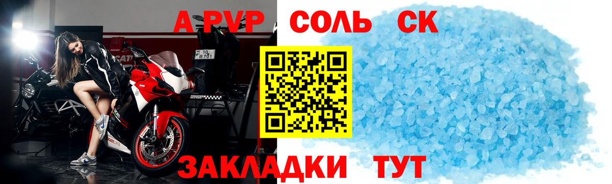 Alpha-PVP СК  А ПВП Crystall  Коркино  Alpha-PVP  Вход с VPN  A-PVP СК КРИС 