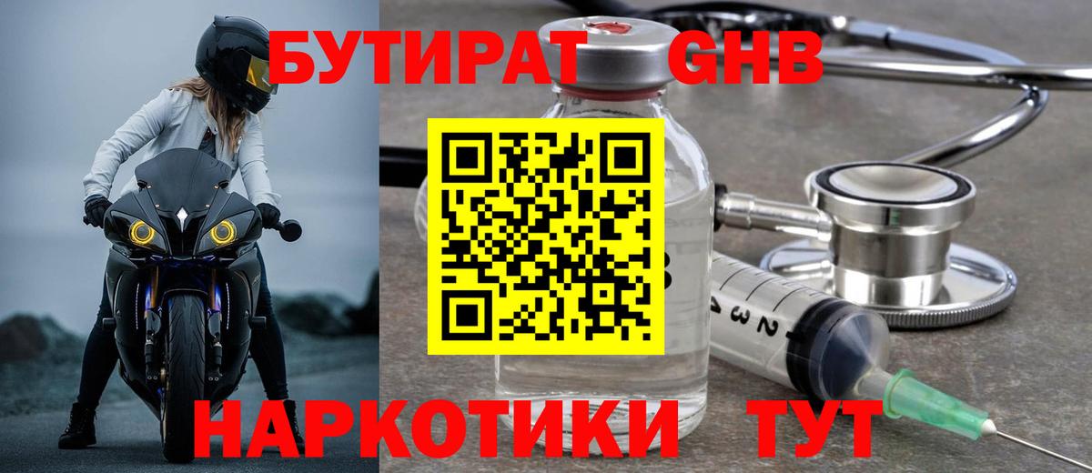 Бутират бутандиол Коркино