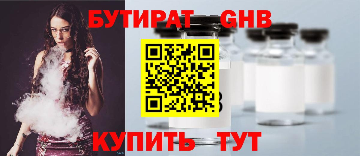 Коркино  БУТИРАТ жидкий экстази  Вход с VPN 