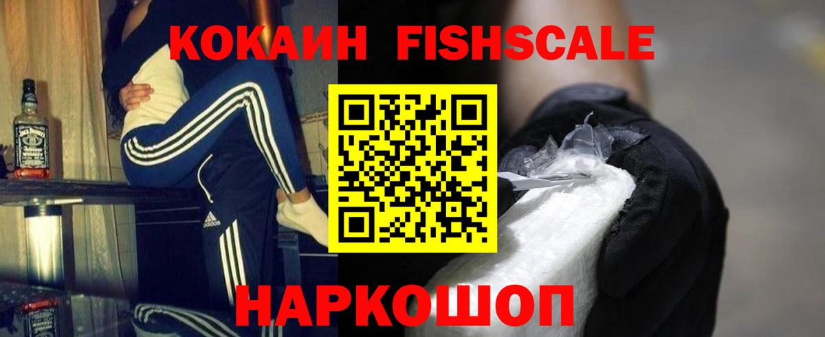 Cocaine Fish Scale Коркино