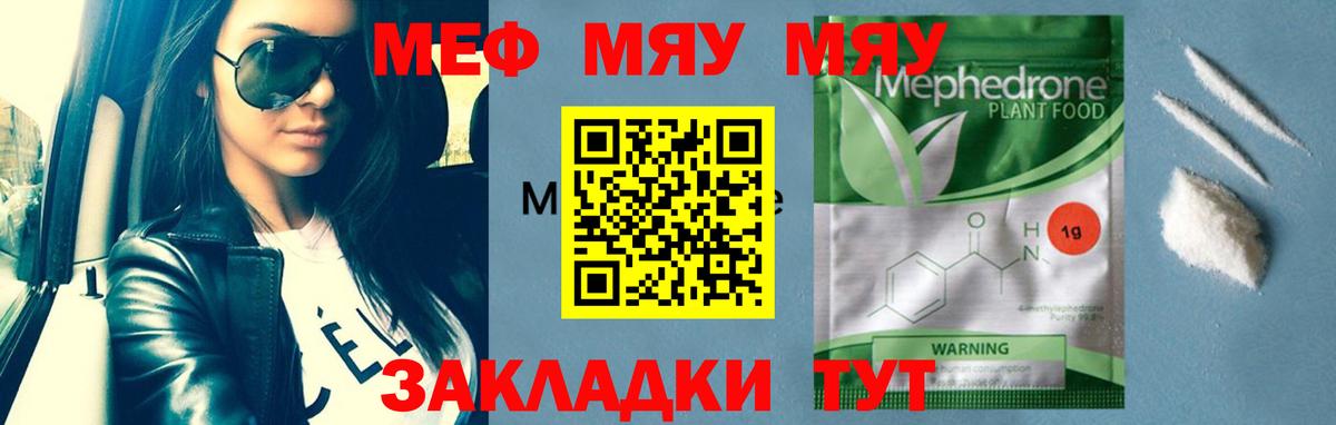 Меф мяу мяу мука Коркино